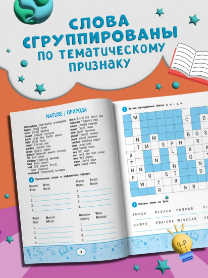 Английский словарик: природа, погода, животные