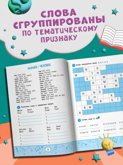 Английский словарик: человек, семья, работа