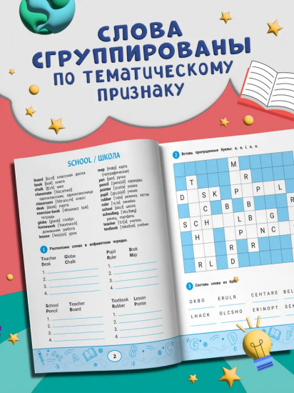 Английский словарик: школа, игры, спорт