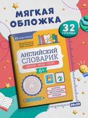 Английский словарик: школа, игры, спорт - Фото 6