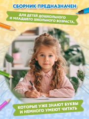 Нейроигрочтение: буквы и первые слова - Фото 6