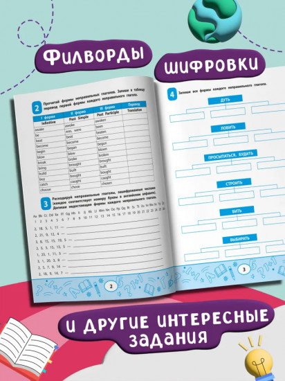 Неправильные глаголы английского языка: филворды, шифровки, таблицы