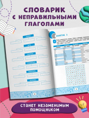 Неправильные глаголы английского языка: филворды, шифровки, таблицы - Фото 4