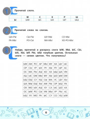 Слоговые таблицы для автоматизации навыка чтения - Фото 4