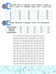 Слоговые таблицы для автоматизации навыка чтения - Фото 6