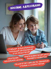 Слоговые таблицы для проверки скорости чтения - Фото 4