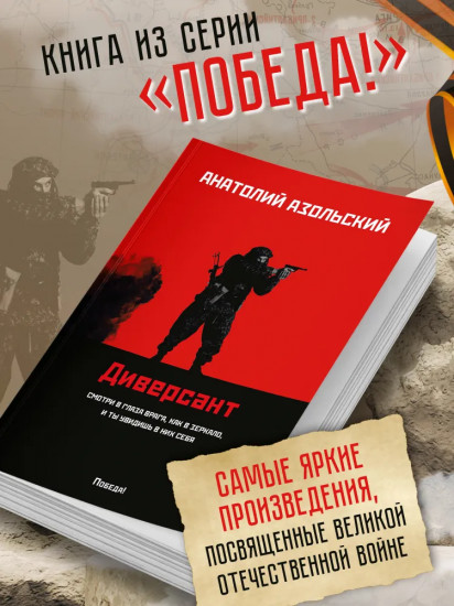 Диверсант