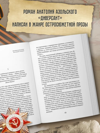 Диверсант
