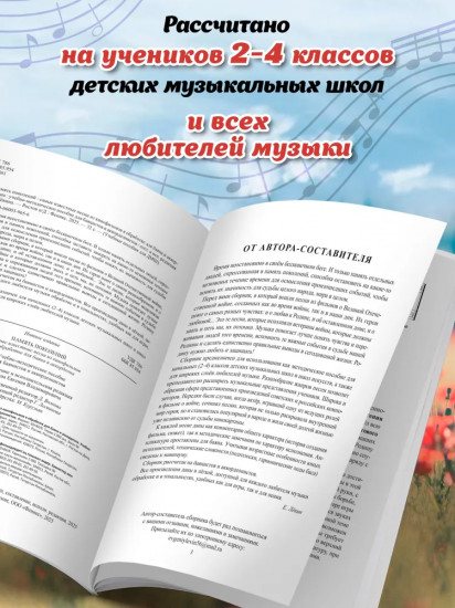 Память поколений. Самые известные песни из кинофильмов в обработке для баяна и аккордеона