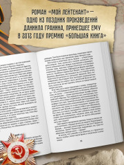 Мой лейтенант - Фото 3