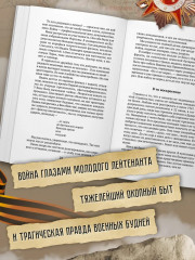 Мой лейтенант - Фото 4