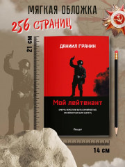 Мой лейтенант - Фото 5