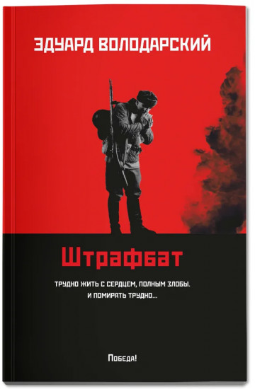 Штрафбат