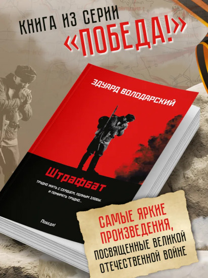 Штрафбат