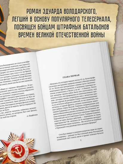 Штрафбат