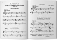 Синтезатор.Сборник пьес. 2-3 классы ДМШ и ДШИ. Ноты - Фото 5
