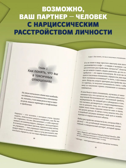 Детоксикация от нарциссов
