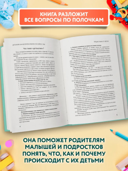 Детология: как воспитать ребенка и не сойти с ума