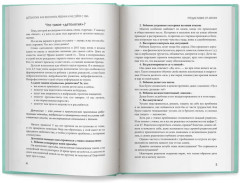 Детология: как воспитать ребенка и не сойти с ума - Фото 9