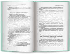 Детология: как воспитать ребенка и не сойти с ума - Фото 10