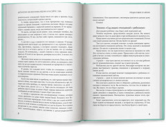 Детология: как воспитать ребенка и не сойти с ума - Фото 11