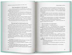 Детология: как воспитать ребенка и не сойти с ума - Фото 12