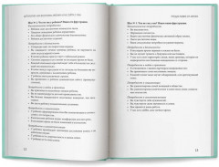 Детология: как воспитать ребенка и не сойти с ума - Фото 13