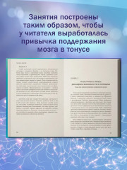 Мозг в форме: как оставаться в здравом уме и твердой памяти в любом возрасте - Фото 4