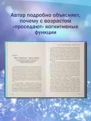 Мозг в форме: как оставаться в здравом уме и твердой памяти в любом возрасте - Фото 6