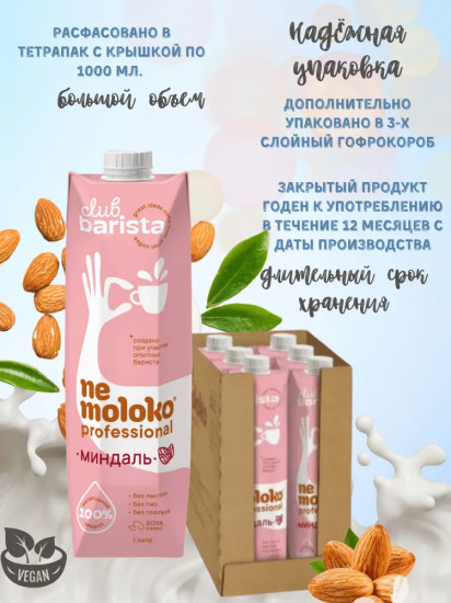 Напиток миндальный на соевой основе