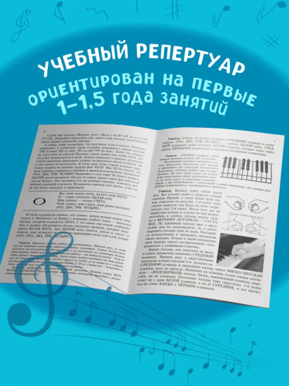 Школа игры на синтезаторе для малышей. Подарите детям праздник!