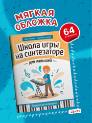 Школа игры на синтезаторе для малышей. Подарите детям праздник! - Фото 5