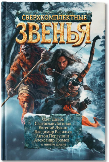 Сверхкомплектные звенья