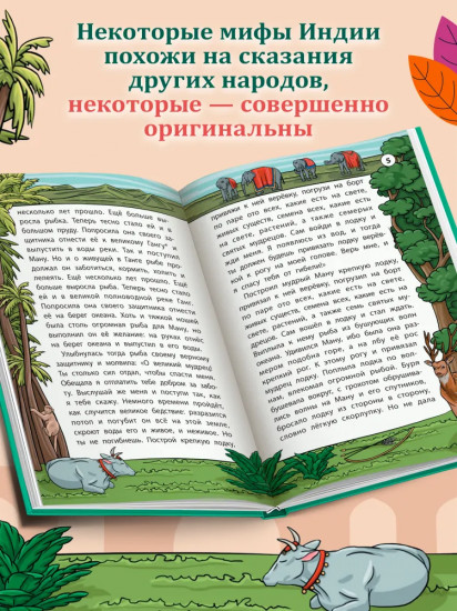 Легенды и мифы Индии