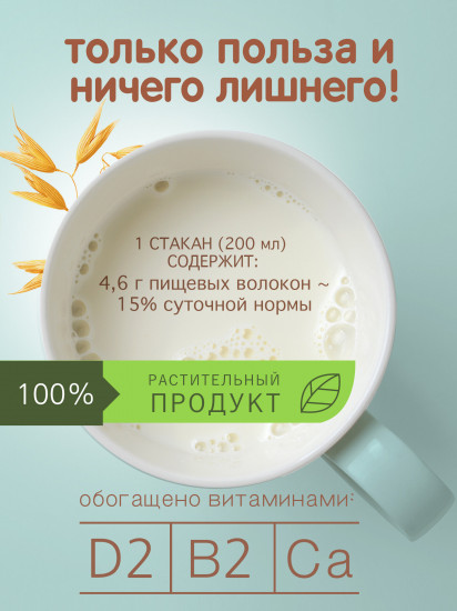 Напиток овсяный