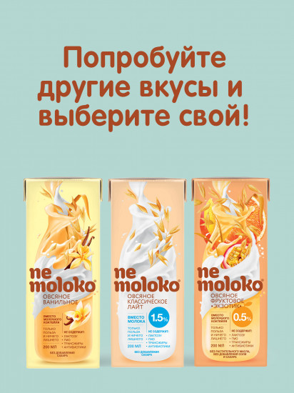 Напиток овсяный
