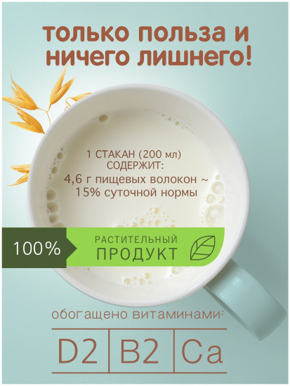 Напиток овсяный
