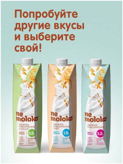 Напиток овсяный
