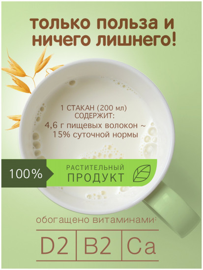 Напиток овсяный