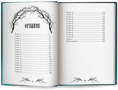 Ведьмино зеркальце - Фото 15