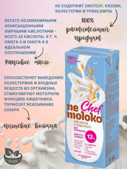 Напиток овсяный «Сливочный»