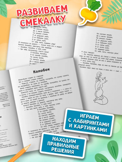 Играем с любимыми сказками. Колобок. Репка