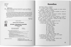 Играем с любимыми сказками. Колобок. Репка - Фото 7