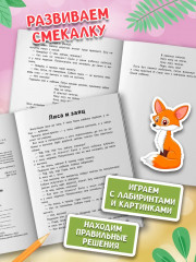 Играем с любимыми сказками. Лиса и заяц. Маша и медведь - Фото 3