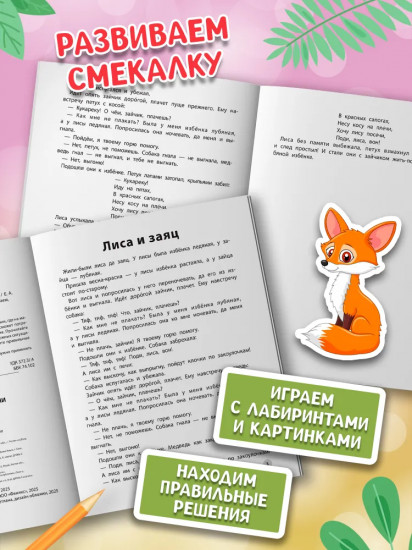 Играем с любимыми сказками. Лиса и заяц. Маша и медведь