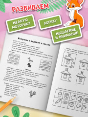 Играем с любимыми сказками. Лиса и заяц. Маша и медведь - Фото 4