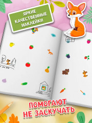 Играем с любимыми сказками. Лиса и заяц. Маша и медведь - Фото 5