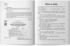 Играем с любимыми сказками. Лиса и заяц. Маша и медведь - Фото 7