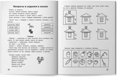 Играем с любимыми сказками. Лиса и заяц. Маша и медведь - Фото 9