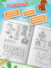 Играем с любимыми сказками. Теремок. Три медведя - Фото 4